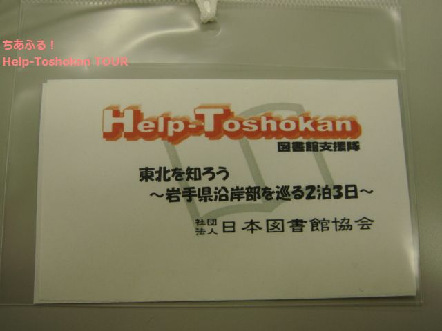 【Help-Toshokan Tour】①岩手県立図書館編