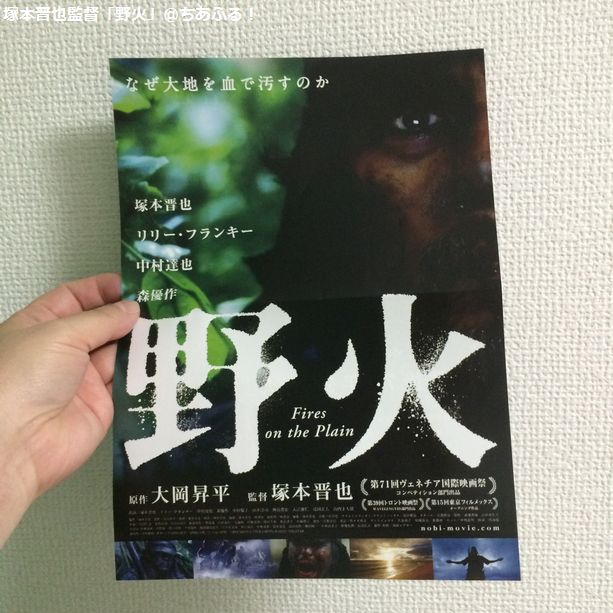 塚本晋也監督「野火」に想う。この夏、日本人なら、観ておくべき映画は、これだ。
