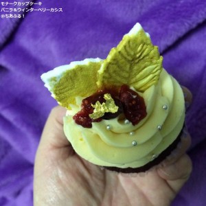 モナークカップケーキ　バニラ＆ウィンターベリーカシス