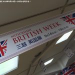 日本橋三越で開催中の「英国展」で「英国は美味しい」を味わう！