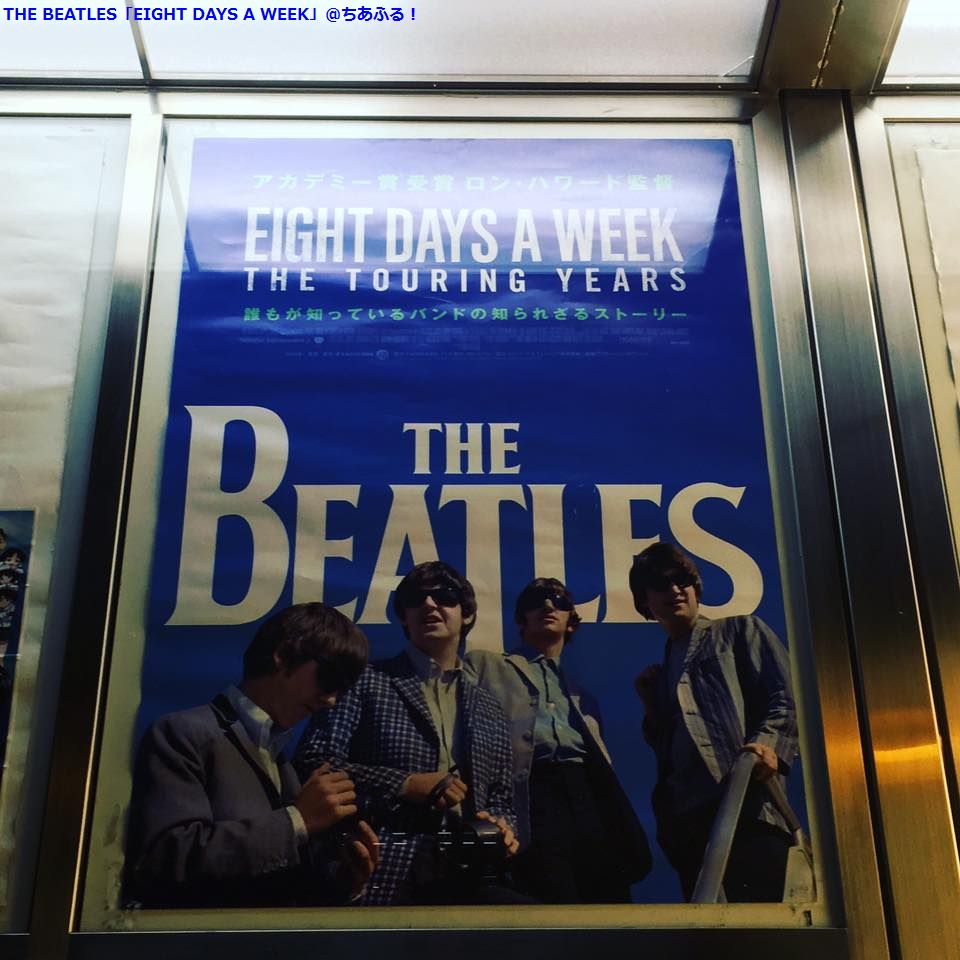 映画「THE BEATLES EIGHT DAYS A WEEK」を観たら、やっぱりビートルズはすごいバンドだった。