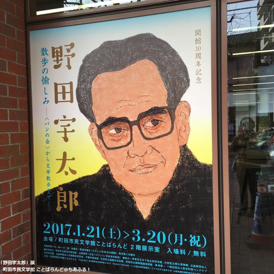 「野田宇太郎、散歩の愉しみー「パンの会」から文学散歩までー」展のギャラリートークに行ってきました。【町田市民文学館 ことばらんど】