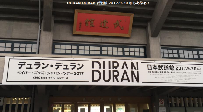 DURAN DURANを観るため、日本武道館に行って来ました♪