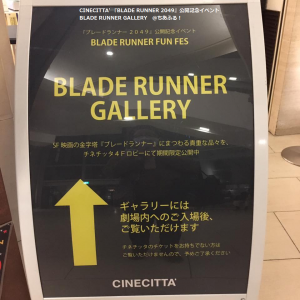 Blade Runner Gallery＠CINE CITTA' KAWASAKI