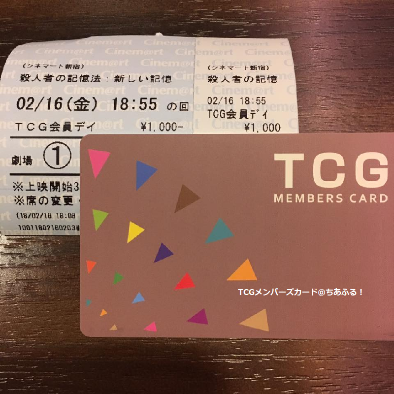 シネマート新宿で使えるTCGメンバーズカードを作りました。