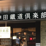 神田駅の鉄道バル「神田鐡道倶楽部」でまかない飯「ハチクマライス」を食べる。