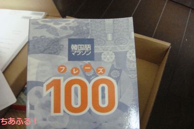 「韓国語マラソン　フレーズ100」