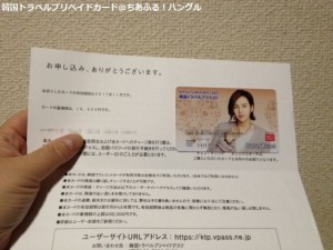 「三井住友カード韓国トラベルプリペイド」チャン・グンソクカード