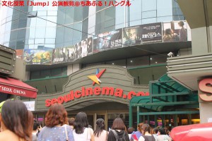 Jump公演劇場