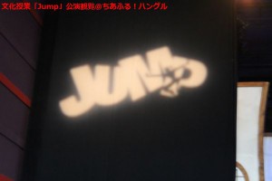 JUMPロゴ