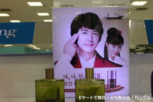 ソマン化粧品のユンサンヒョン氏広告