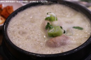 百年土種参鶏湯の「エゴマ参鶏湯」